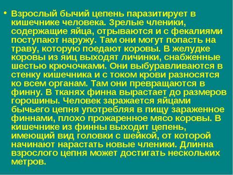 Презентация на тему "Тип плоские черви" по биологии