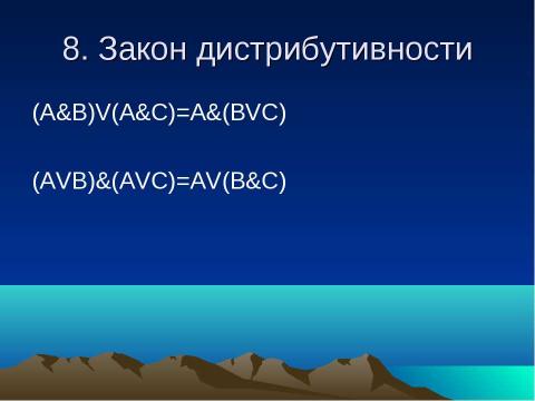 Презентация на тему "Логика – наука о формах и способах мышления" по обществознанию