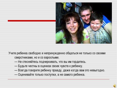 Презентация на тему "Родительское собрание "Скоро в школу"" по обществознанию