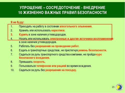 Презентация на тему "Жизненно важные правила безопасности" по ОБЖ