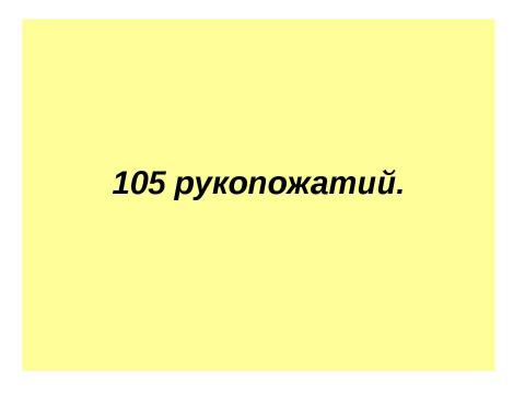 Презентация на тему "Викторина по математике для 5-6 классов" по математике