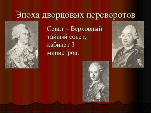 Презентация на тему "Золотой век Екатерины II" по истории