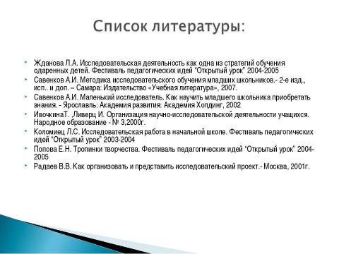 Презентация на тему "Использование элементов исследовательской деятельности на уроках окружающего мира" по педагогике