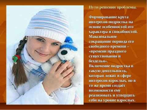 Презентация на тему "Возрастные особенности подростков" по обществознанию