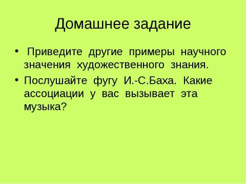 Презентация на тему "Дар предвосхищения в искусстве и литературе. Какие знания дает искусство" по литературе