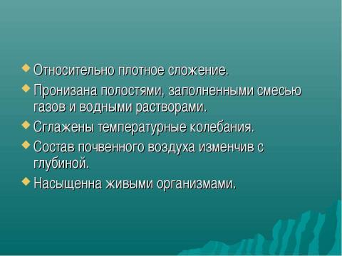 Презентация на тему "Основные среды жизни" по окружающему миру