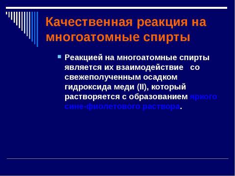 Презентация на тему "Спирты (9 класс)" по химии