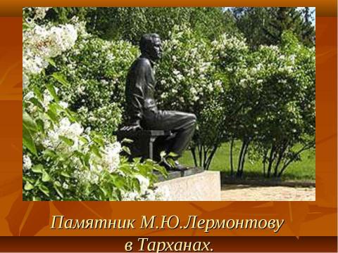 Презентация на тему "М.Ю.Лермонтов. Личность поэта. Стихотворение «Парус»" по литературе