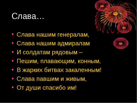 Презентация на тему "Слава нашему солдату" по истории