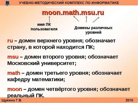 Презентация на тему "Организация и структура телекоммуникационных компьютерных сетей" по информатике