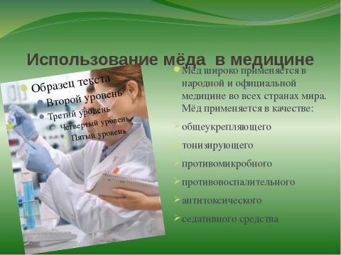 Презентация на тему "правильные пчёлы делают правильный мёд" по окружающему миру