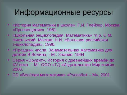 Презентация на тему "Это чудесное число" по математике