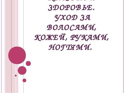 Презентация на тему "УМК к программе "Мир здоровья"" по педагогике