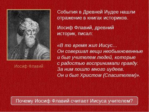 Презентация на тему "Религия Рима. Возникновение христианства" по истории