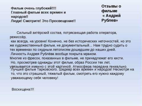 Презентация на тему "Иконописец Андрей Рублев" по обществознанию