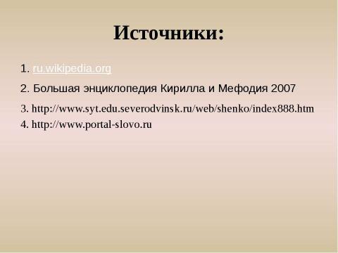 Презентация на тему "М.В.Ломоносов: путь в науку" по обществознанию