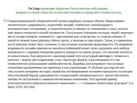 Презентация на тему "Психологическое изучение культур" по философии