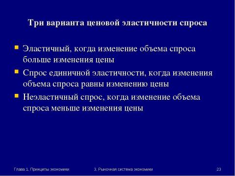 Презентация на тему "Теория спроса и предложения. Рыночное равновесие" по экономике