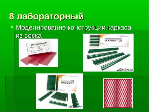 Презентация на тему "Изготовление цельнолитых съемных шин-протезов при лечении заболеваний пародонта" по медицине