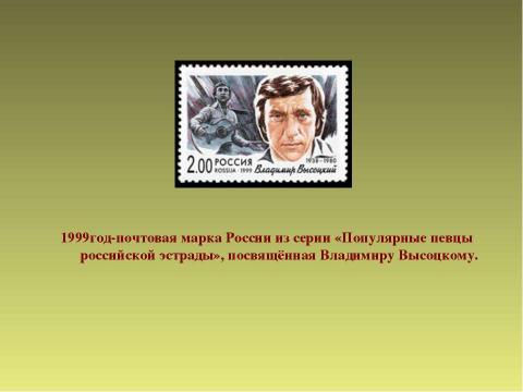 Презентация на тему "Я, конечно, вернусь... (по творчеству В.Высоцкого)" по музыке