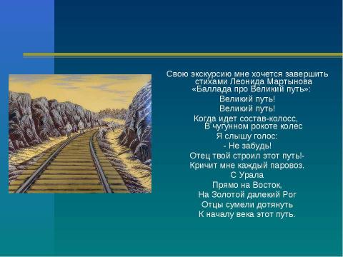 Презентация на тему "Вокзал" по истории