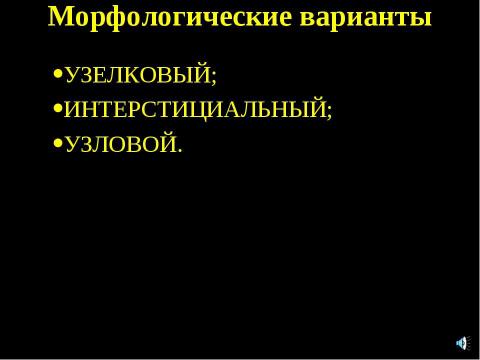 Презентация на тему "Пневмокониоз" по медицине