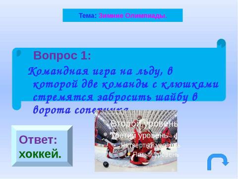 Презентация на тему "Навстречу Олимпиаде" по физкультуре