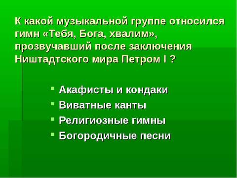 Презентация на тему "Колесо истории" по истории