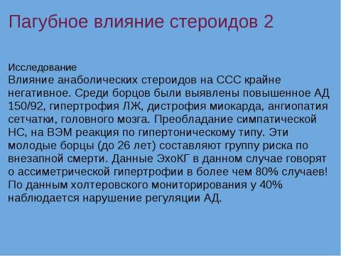 Презентация на тему "Смерть в спорте" по обществознанию