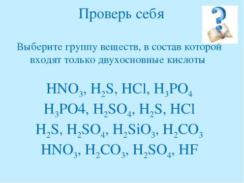 Презентация на тему "Кислоты 8 класс" по химии