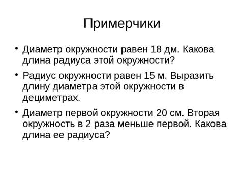 Презентация на тему "Введение в геометрию" по геометрии