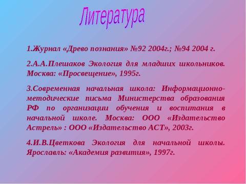 Презентация на тему "экологическая безопасность" по экологии