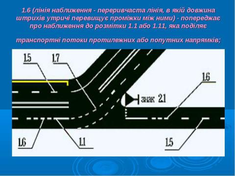 Презентация на тему "Дорожня розмітка" по ОБЖ