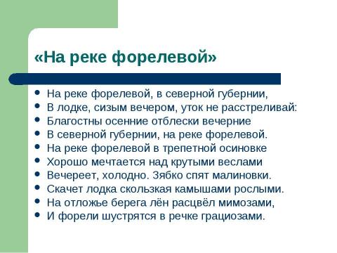 Презентация на тему "Стихи о природе" по литературе