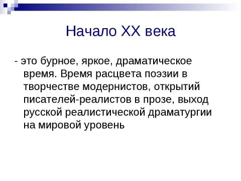 Презентация на тему "Русская литература конца 19 – начала 20 века" по литературе