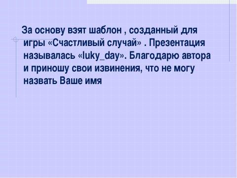 Презентация на тему "Математический супертест" по математике