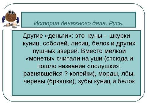 Презентация на тему "Деньги и их функции" по экономике