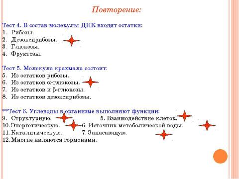 Презентация на тему "Углеводы, липиды" по биологии