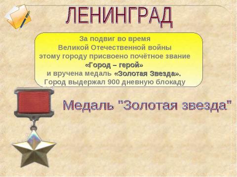 Презентация на тему "Герои Великой Отечественной войны" по истории