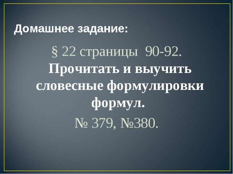 Презентация на тему "Квадрат суммы. Квадрат разности 7 класс" по алгебре