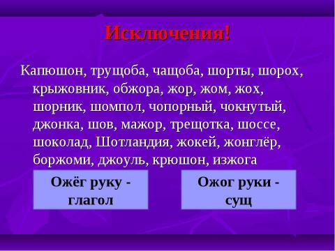 Презентация на тему "Орфограммы в корне" по начальной школе