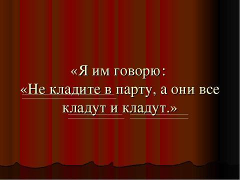 Презентация на тему "Супервикторина по русскому языку «Ума палата»" по русскому языку