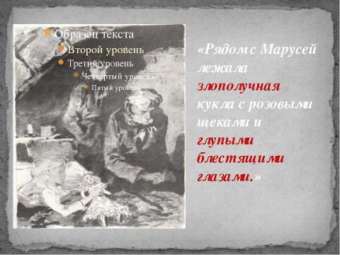 Презентация на тему "Владимир Галактионович Короленко (1853-1921)" по литературе