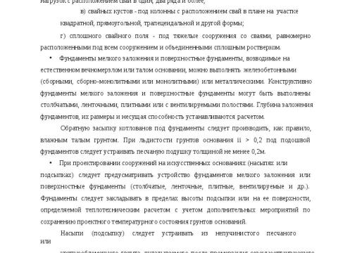 Презентация на тему "Рекомендация по применению свай трубчатых металических СМОТ Серия 1.411.3 Фундаментпроект" по технологии