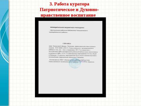 Презентация на тему "Портфолио Д.П.Ермаковой" по педагогике