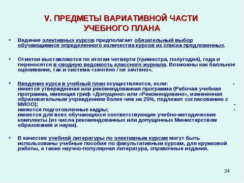 Презентация на тему "Методические рекомендации к заполнению классного журнала в государственном образовательном учреждении общего образования" по обществознанию