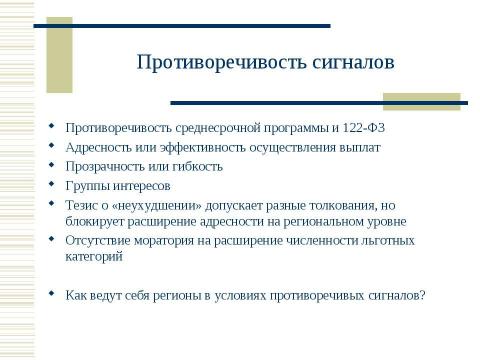 Презентация на тему "Социальная политика России в контексте сравнительной социальной политики" по обществознанию