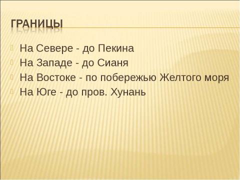 Презентация на тему "История Китая в эпоху неолита" по истории