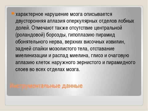 Презентация на тему "Дифференциальная диагностика и принципы лечения синдрома Корнелии Де ЛАНГЕ" по медицине