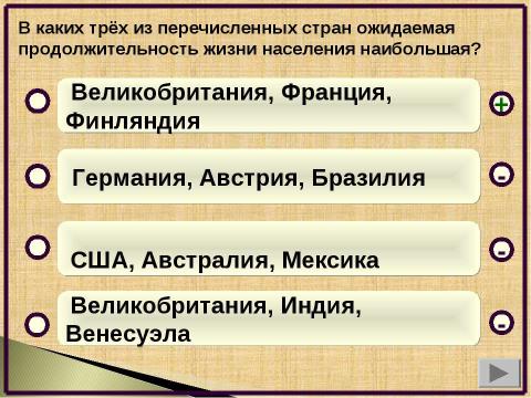 Презентация на тему "Численность и воспроизводство населения. Тренажёр и проверочный тест" по географии